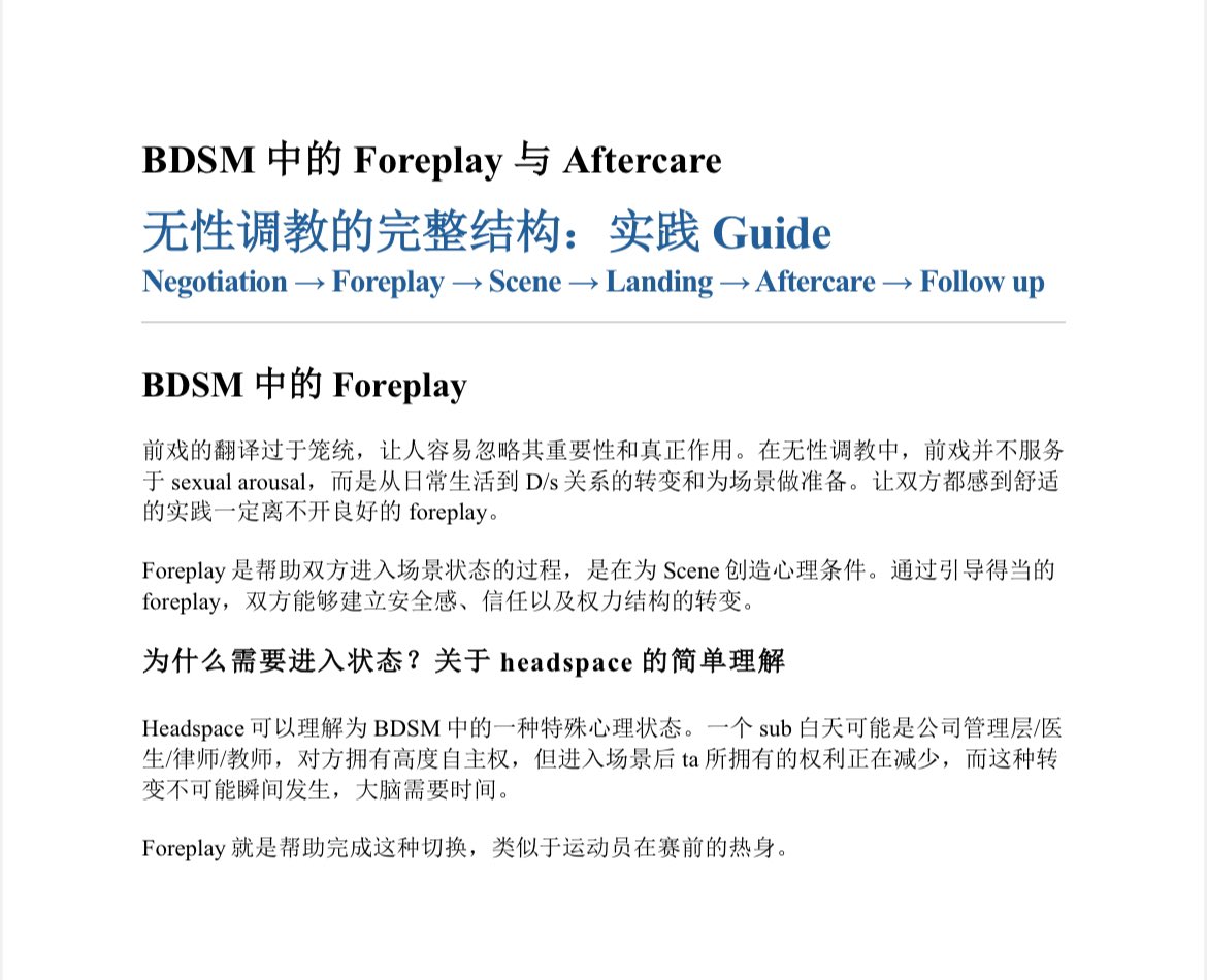 allHVEM's tweet photo. 写给新手的实践步骤说明书（一）
比scene更持久的是foreplay
#bdsm #dom #sub #ds https://t.co/nlcBCtmN1m