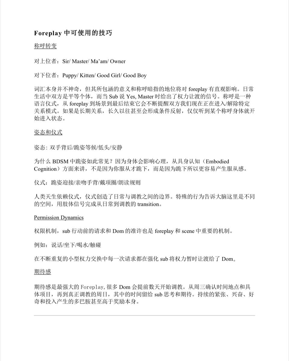 allHVEM's tweet photo. 写给新手的实践步骤说明书（一）
比scene更持久的是foreplay
#bdsm #dom #sub #ds https://t.co/nlcBCtmN1m