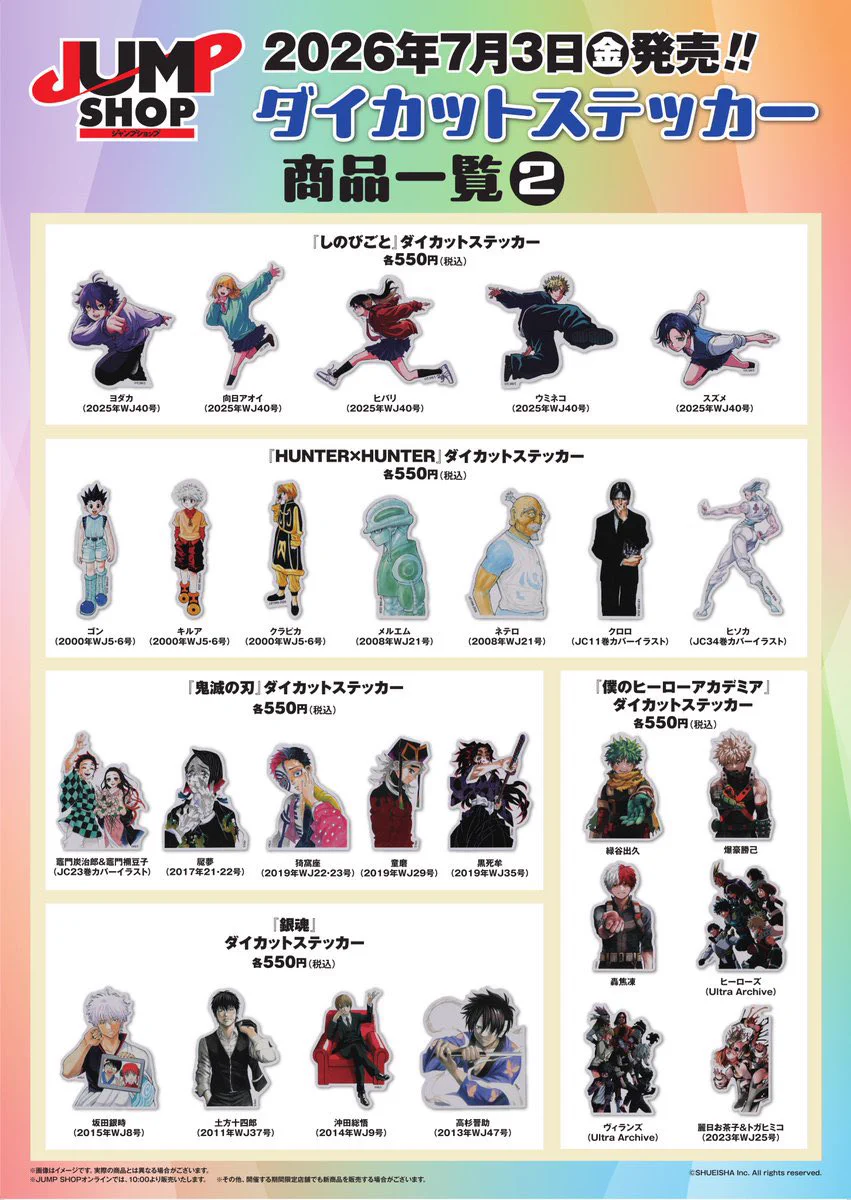 HUNTER×HUNTER(ハンターハンター)グッズ情報【非公式】 sur X : « 下記