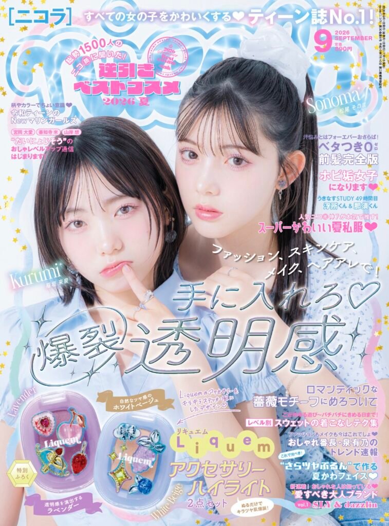 AiRiN＊♡ページ 📰 MAGAZINE】Airi Suzuki is featured in nicola's September issue