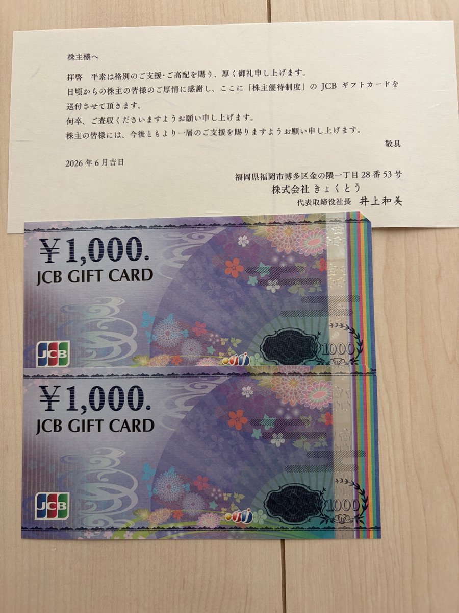 Naririn203's tweet photo. 今日は、
原田工業からQUOカード4名義分
きょくとうからJCBギフトカード2名分です https://t.co/y73AO2wSiy