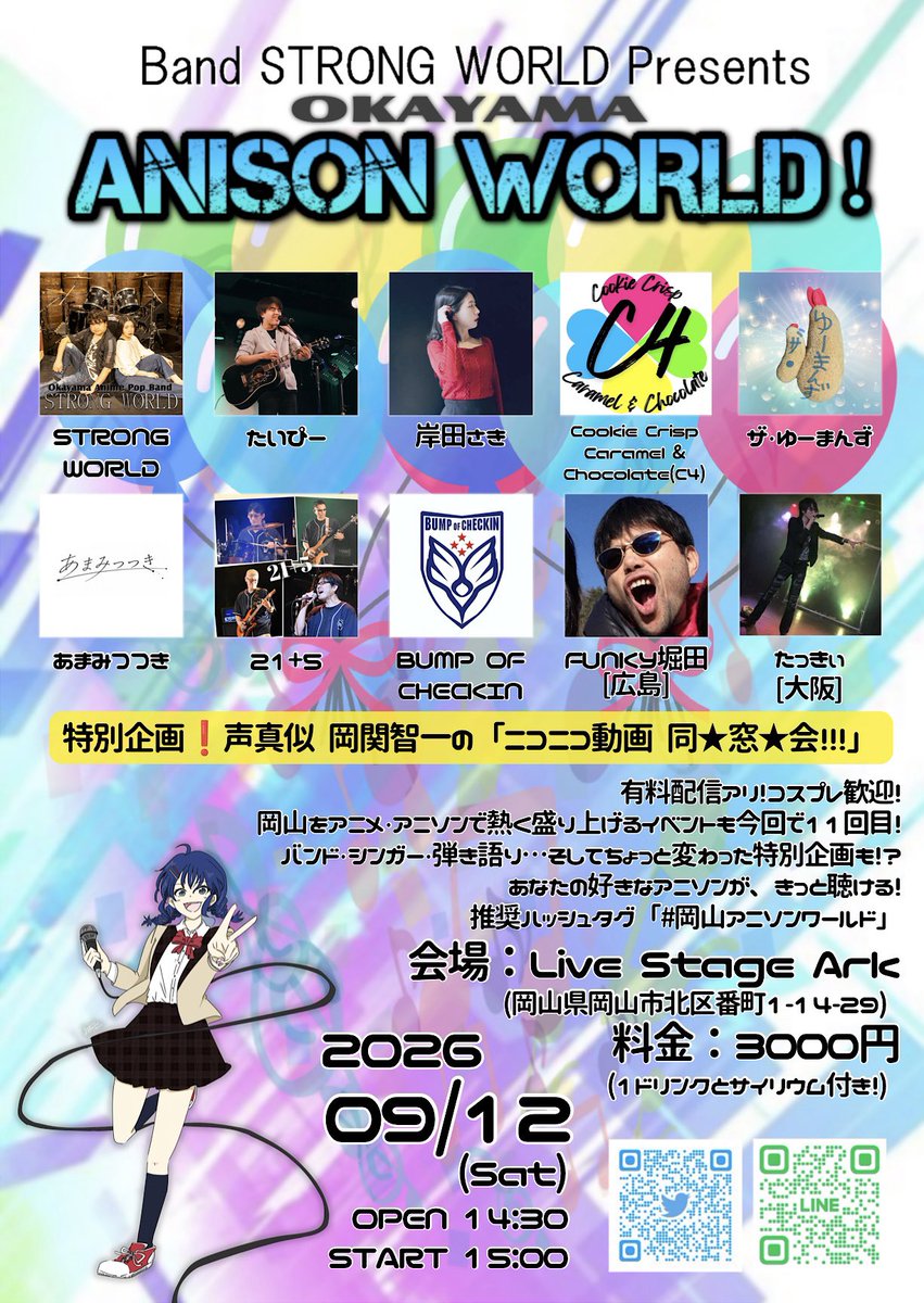 bandSTRONGWORLD's tweet photo. 【ライブ告知】岡山アニソンワールドVol.11
岡山をアニメ・アニソンで熱く盛り上げるライブイベント！
有料配信アリ！コスプレ歓迎！

🗓2026年9月12日(土)
OPEN 14:30 / START 15:00
📍Live Stage Ark

【出演】
STRONG WORLD
たいぴー
岸田さき
Cookie Crisp Caramel & Chocolate(C4)
ザ・ゆーまんず
あまみつつき
21+5
BUMP OF CHECKIN
FUNKY堀田[広島]
たっきぃ[大阪]

✨特別企画✨
声真似 岡関智一
「ニコニコ動画 同★窓★会！！！」

あなたの好きなアニソンが、きっと聴ける！
ご来場・配信でのご参加をお待ちしております！