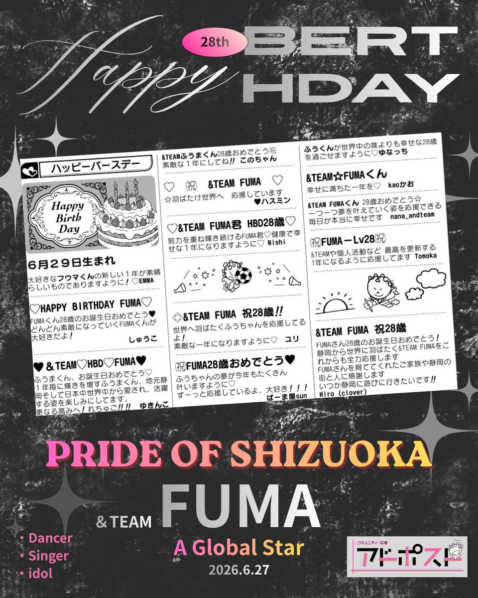 adpost4's tweet photo. 🎂 &amp;TEAM FUMA 28th BIRTHDAY🎂

FUMAくんの28歳をお祝いし、ファンの皆様の愛が詰まったメッセージをアドポストに6/27(土)掲載！

まさに「PRIDE OF SHIZUOKA」な彼の輝きが、さらに世界へ届きますように。ご協力感謝いたします！

#FUMA #フウマ #静岡出身 #HAPPY_FUMA_DAY https://t.co/OOidZ2LGHx