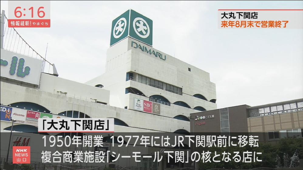 adasan2015's tweet photo. 山口民放のトップニュースは大丸下関店 閉店のニュース https://t.co/39cPXgyVTw