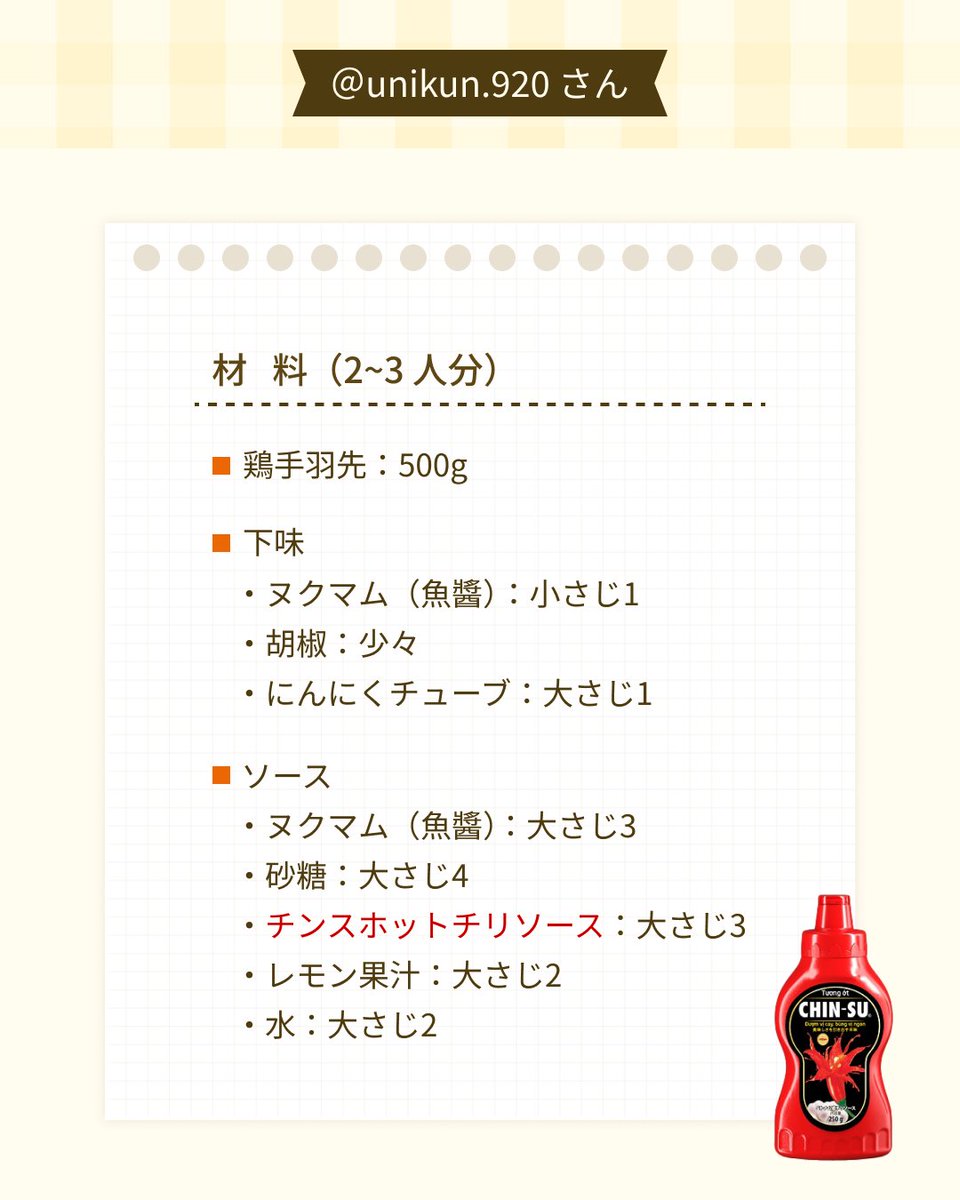 chinsu_jp's tweet photo. ピリ辛で食欲そそる
甘辛手羽先

チンスホットチリソースのユーザー
＠unikun.920さんのレシピをご紹介◎

詳しくは投稿をチェック👉

#chinsu #chinsusauce  #チンス #チンスソース #ホットチリソース #チリソース #シラチャーソース #手羽元 #ピリ辛 https://t.co/OexaNeWRHI