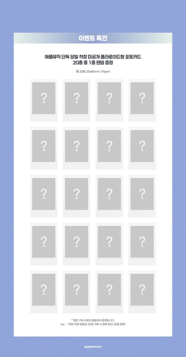 applemusic_m's tweet photo. [📢] #idntt #아이덴티티  
<#itsnotover>
SHOWCASE INVITATION EVENT OPEN💌

📌~7/6 (월) 11:59PM

🗓7/13 (월) 8PM

📍블루스퀘어 우리WON뱅킹홀 (서울 용산구 이태원로 294)

🎁애플뮤직 단독 당일 착장 미공개 폴라로이드형 포토카드 1종 (20종 중 랜덤)

🔗https://t.co/yOEtIG1bck https://t.co/2dyLR9WcoD