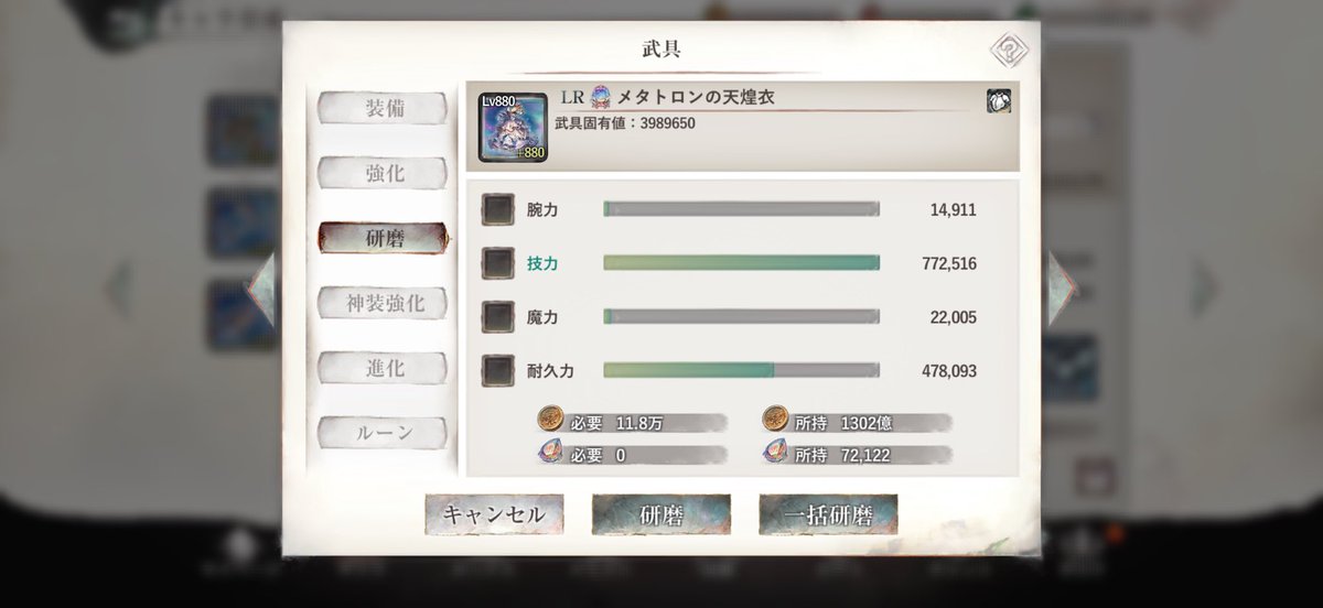 simapeko's tweet photo. レベル上がったし研磨し直してたら772515が最大値っぽいのにたまに1限界突破する時があるんだけど何これ https://t.co/BGbMOdccOn