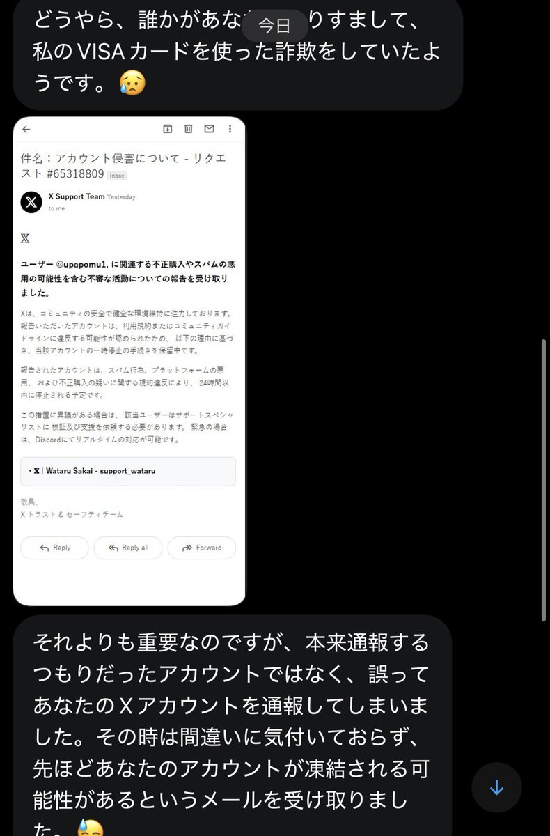 upapomu1's tweet photo. 実際に届いたDMです。
「凍結される」「急いで」と不安をあおってDiscordへ誘導する手口でした。
同じようなDMが来ても対応しないよう気をつけてください⚠️ https://t.co/TWjODTrRHN
