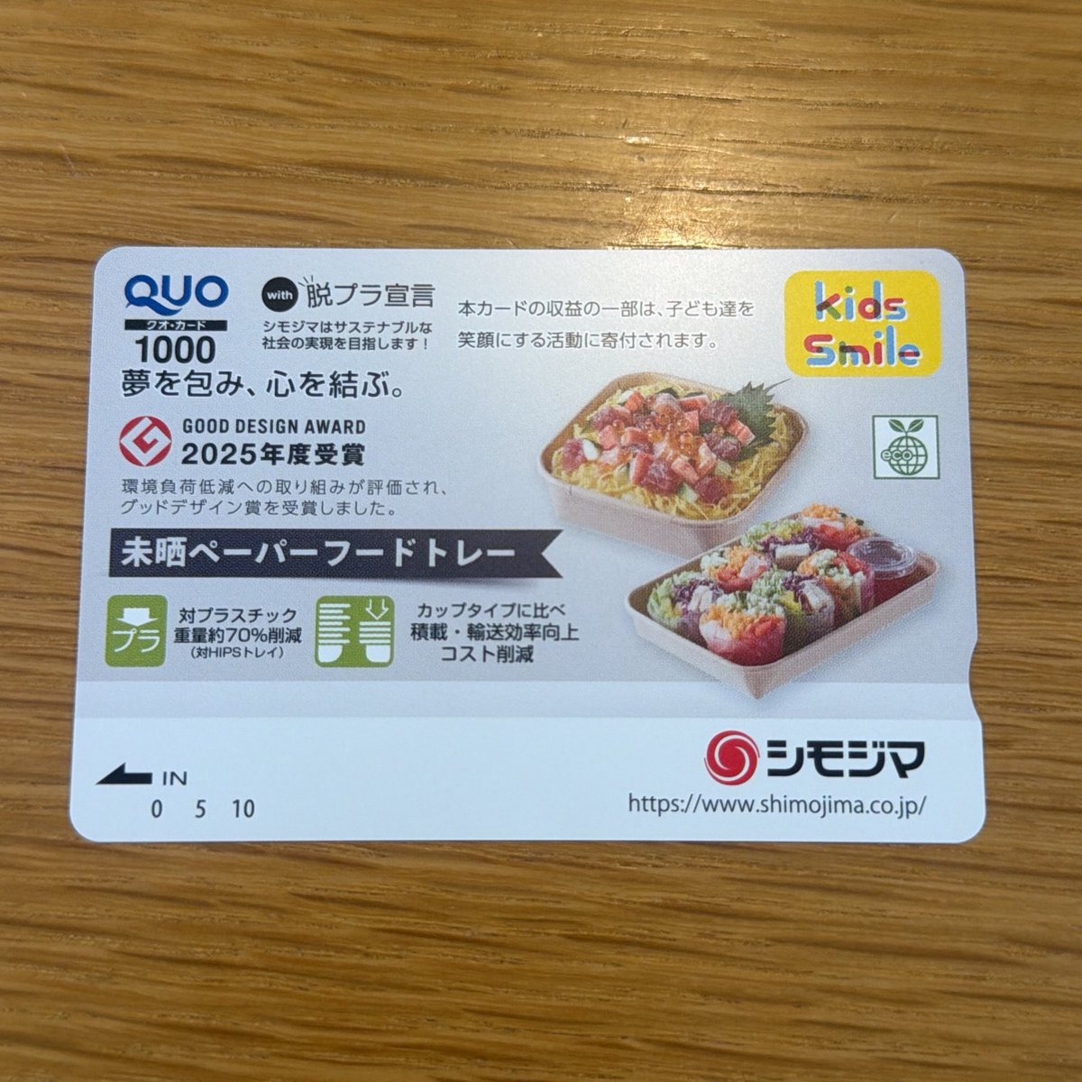 moka21's tweet photo. #株主優待 #優待クロス
・7482 シモジマ
3月権利の、QUOカード1000円分が届いた。コスト230円 https://t.co/RRDKXpcB5R
