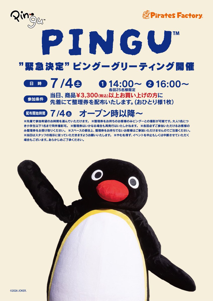 pingu_jp (@pingu_jpn) / Posts and Replies / X