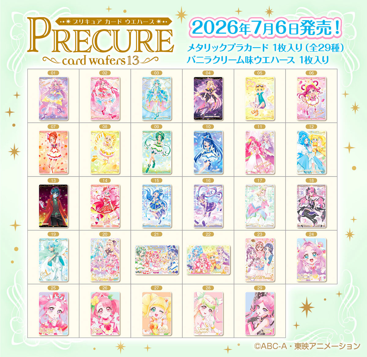 goodsPrecure's tweet photo. 2026年7月6日発売予定

プリキュア カードウエハース13

メタリックプラカード全29種
ファミリーマートにて7月6日(月)午後より順次発売

https://t.co/8E0Rt5urtq https://t.co/suNDsSrbq4