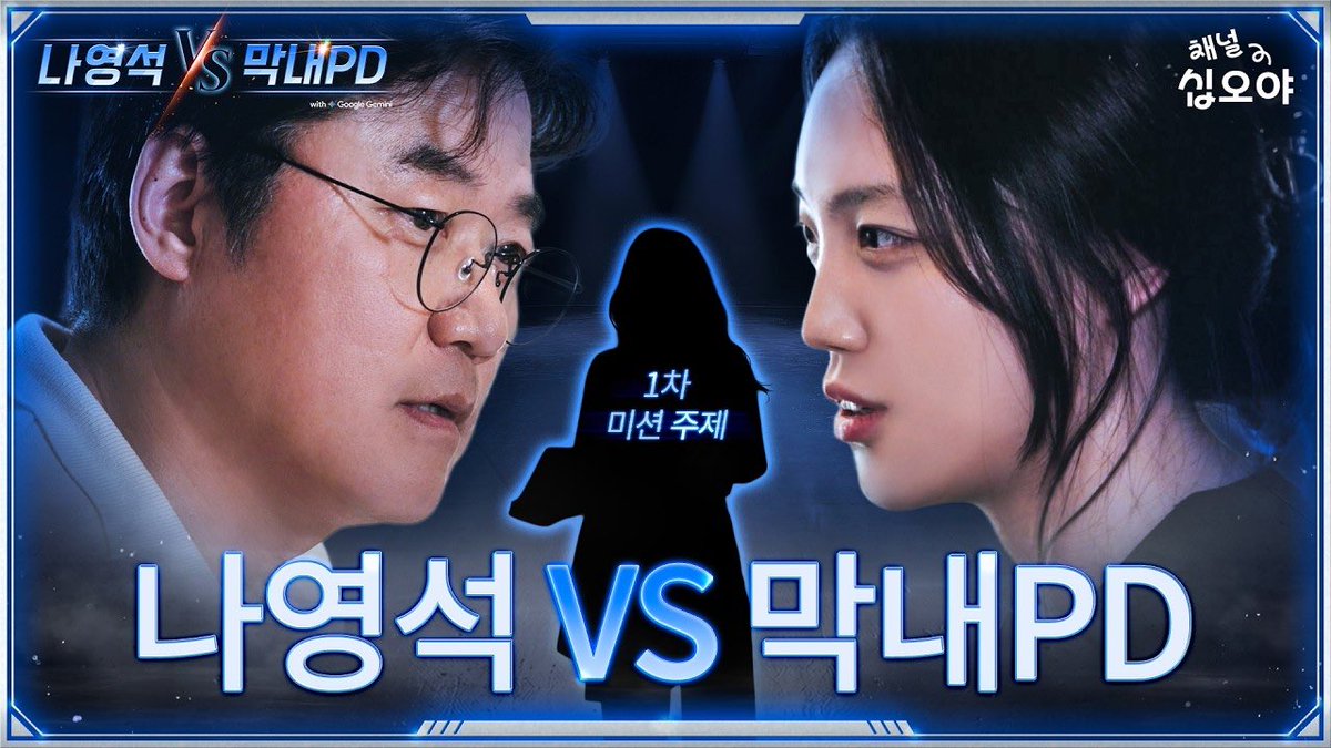 aespa_official's tweet photo. [0화] 계급장 떼고 붙는다! 블라인드 예능 배틀 | 🤖나영석 𝑽𝑺 막내PD

https://t.co/1yu7Br294H

#aespa #æspa #에스파
#KARINA #카리나
#채널십오야 #나영석vs막내PD https://t.co/t0RubkgNnc