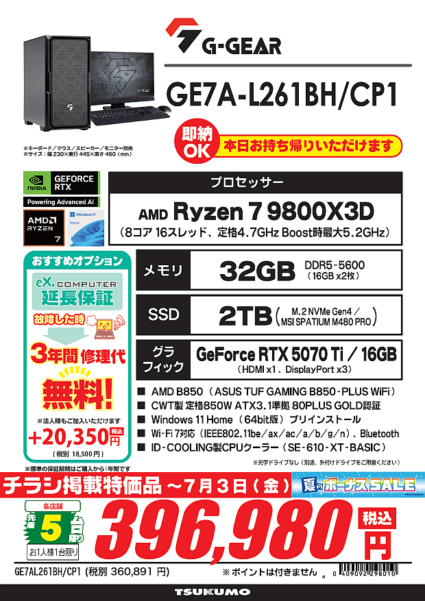 ◤ ◥|| 🉐チラシ特価品 ||◣ ◢|| GE7A-L261BH/CP1 7/3まで税込