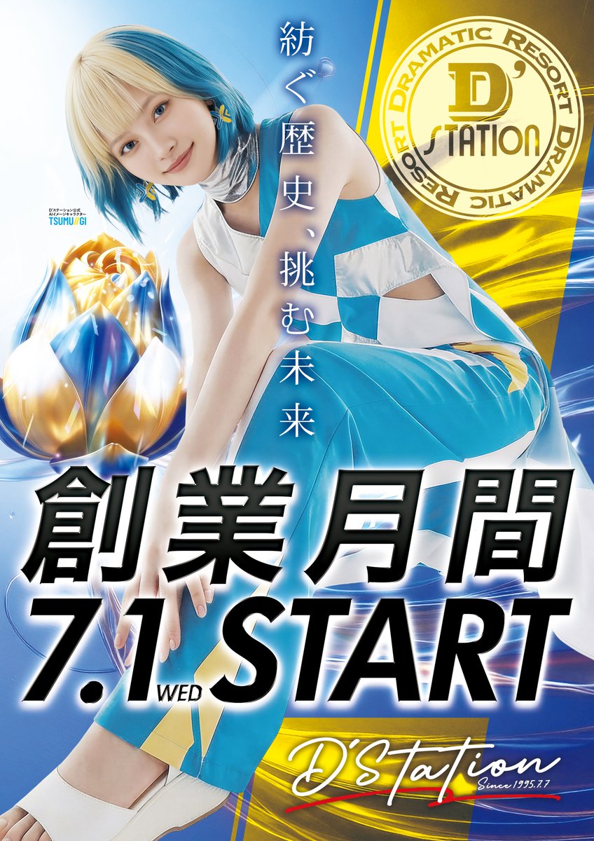 🎉明日 7月1日（水）🎉 ⚡️創業月間スタート⚡️ 🕙 午前10:00開店
