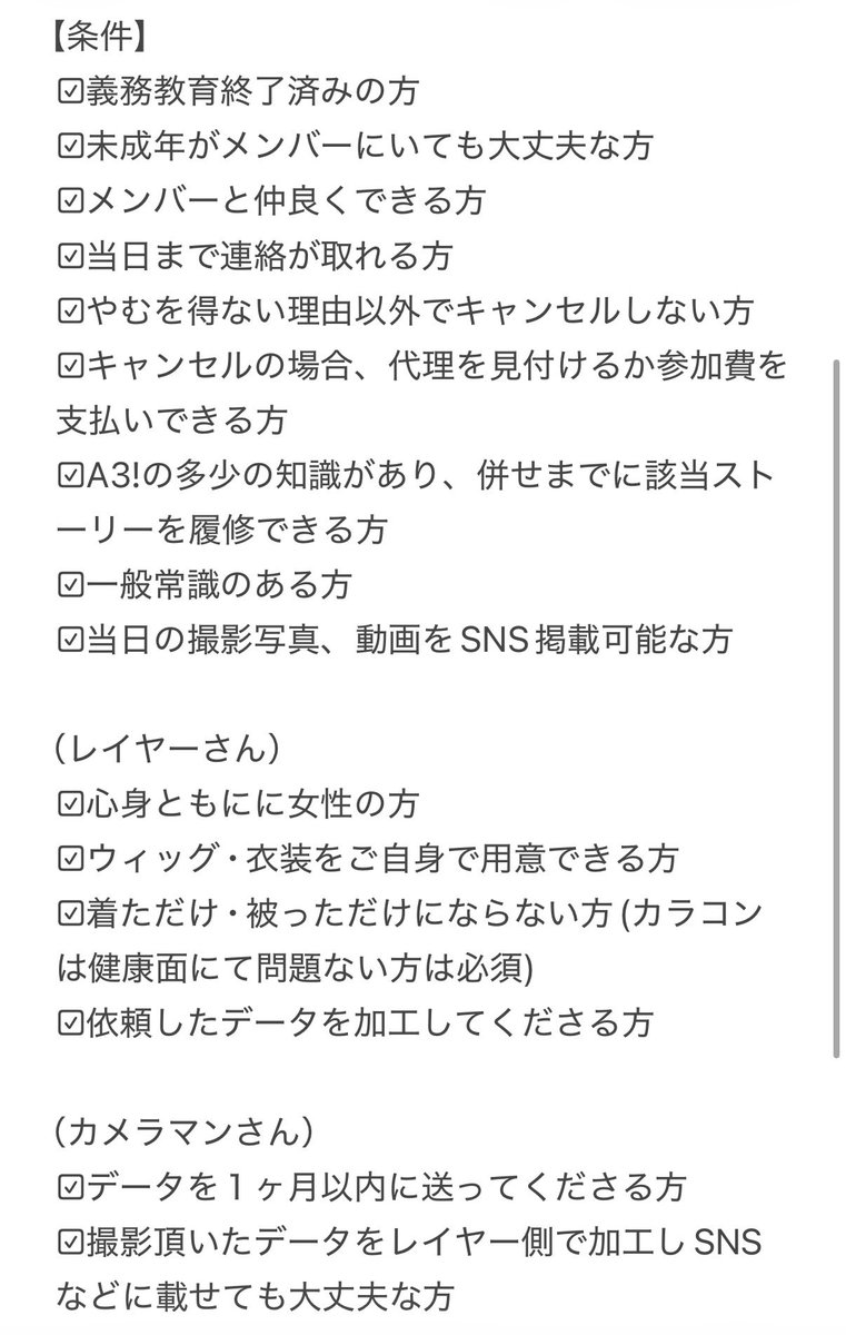 U_Uawaw's tweet photo. 【併せ募集】
10月頃にA3!夏組第9回公演スカイギャラリーのスタジオ撮影を行うにあたりレイヤー4名とカメラマンさんを募集いたします( ᴗˬᴗ)

詳しくは画像に記載しておりますので興味のある方はご連絡ください♩ https://t.co/iZsT7jHIGG