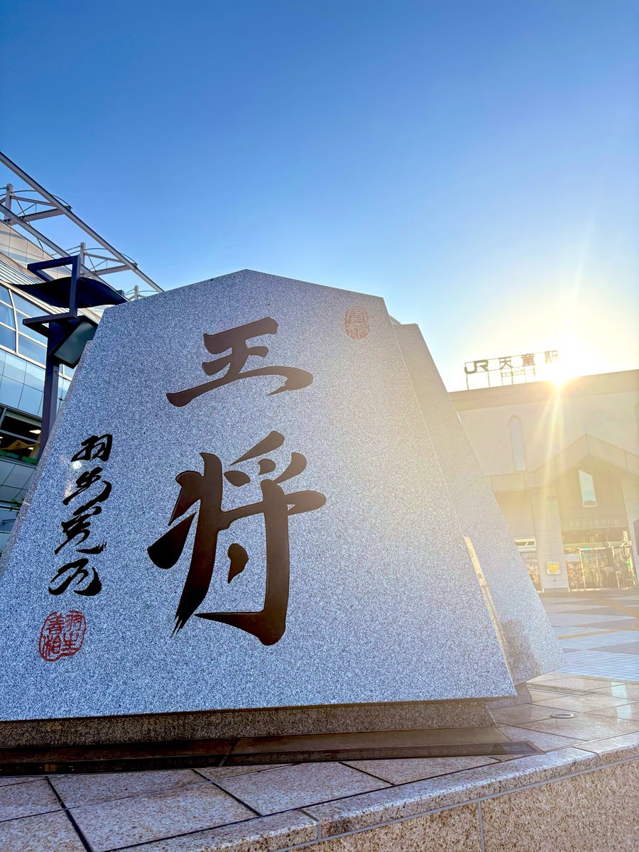 munemo99's tweet photo. 将棋で有名な天童　駅前には大きな王将の石碑

駅ビルの中には3月のライオンのイラストパネルがたくさんありました

天童は島田さんの故郷　色々なシーンを思い出してテンション上がりました

「将棋のまち天童から名人を！！」 https://t.co/1H5ippFxGr