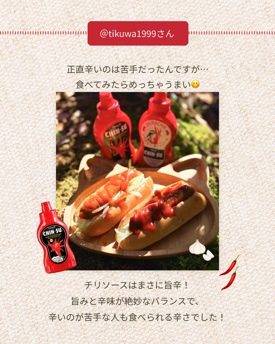 chinsu_jp's tweet photo. 異なる2つの辛さを楽しむ
ホットドッグ

チンスホットチリソース＆シラチャーホットソースのユーザー
＠tikuwa1999 さんのお声をご紹介◎

詳しくは投稿をチェック👉

#chinsu #chinsusauce  #チンス #チンスソース #ホットチリソース #チリソース #シラチャーソース #食べ比べ #ホットドッグ https://t.co/ADTRBIKmBN