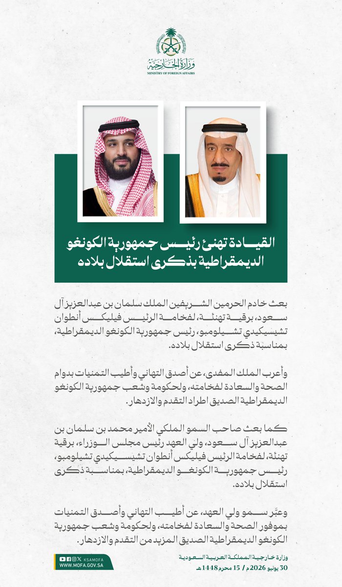 KSAMOFA's tweet photo. #خادم_الحرمين_الشريفين وسمو #ولي_العهد يهنئان رئيس جمهورية الكونغو الديمقراطية بمناسبة ذكرى استقلال بلاده. https://t.co/6HV3jnzVZY