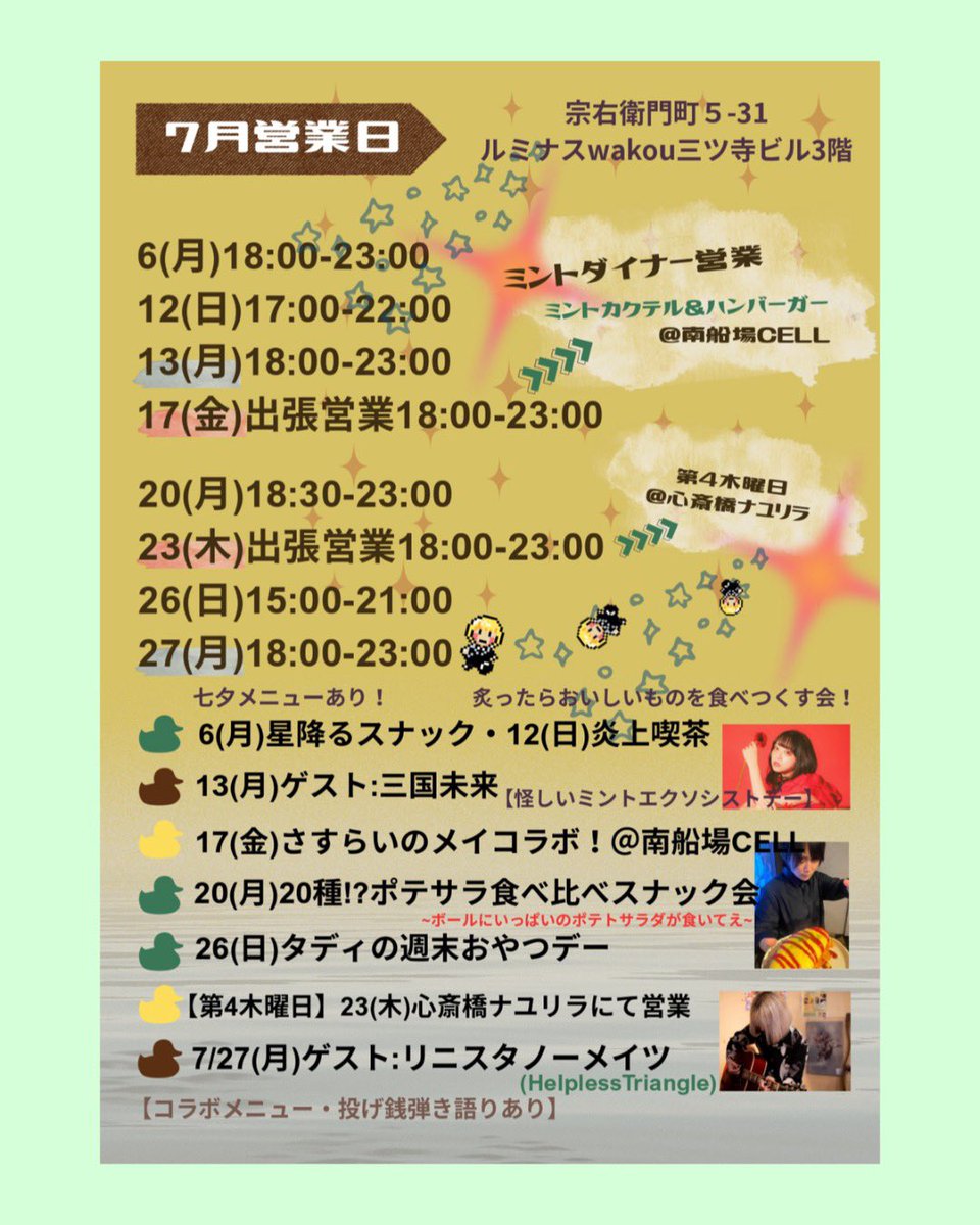 mintady310's tweet photo. @HEL_TRAvo 【7月営業日】まとめです！
お待たせしました！🌿

初日は6日から！七夕メニューあり！🎋

🆕出張営業イベント‼️
7/17@南船場CELL
メイさんとダイナー風メニューを出します
🍒🍔🍨金晩営業👏👏

12と20日は持ち寄り食材歓迎の日です！

ゲスト出勤▶︎三国未来さん＆
リニスタノーメイツさんです🙌 https://t.co/pHjlzry964