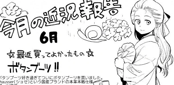 今月から近況報告の形式を変えてみました。支援者様限定記事です。いにしえのペーパーみたいになってます。けっこう描くのたのしい
pixivFANBOXで6月の近況報告を公開しました! https://t.co/6wFR0dSCrw 