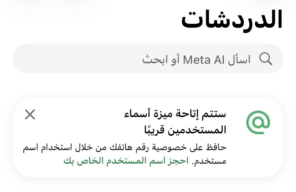 OSAMAWAHBAN's tweet photo. واتساب سيلغي أرقام الهواتف ويستبدلها باسم مستخدم 
حجزت الآن اسم المستخدم الجديد 😇
هل وصلكم التحديث؟! https://t.co/DSUYddY6Sw