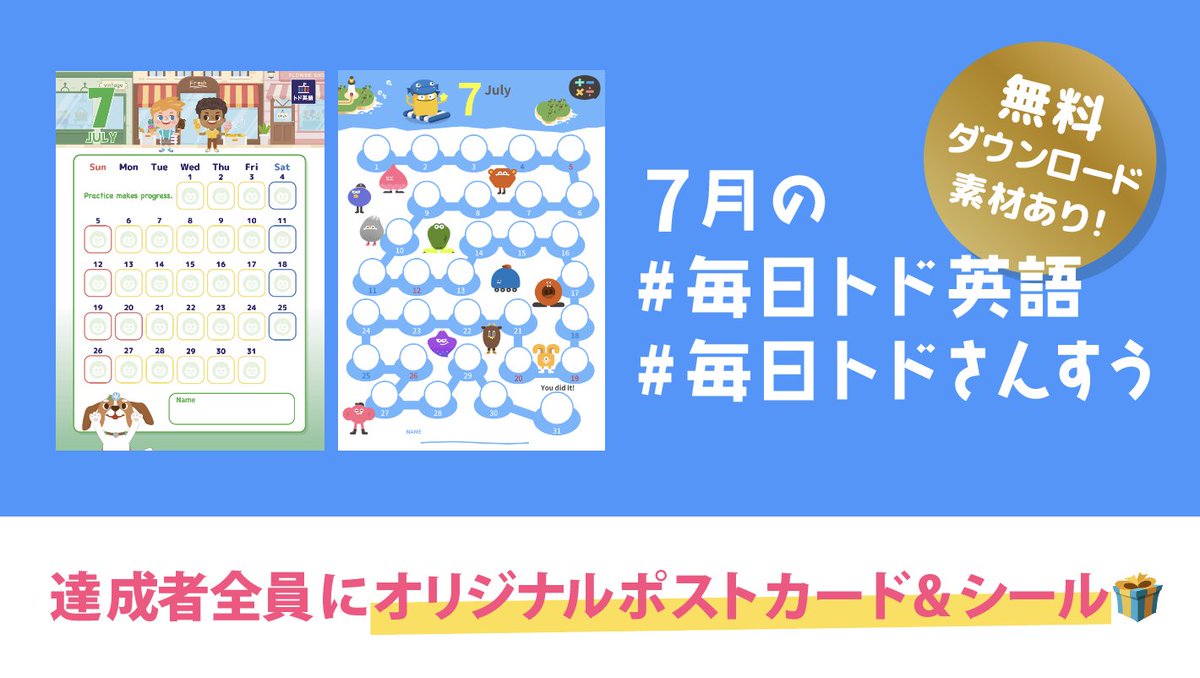 TodoMath_JP's tweet photo. 毎日の習慣化のお助けイベント☔️
 #毎日トドさんすう ✨
7月のカレンダーもダウンロードしてね🗓️
https://t.co/B6AI0oZ7Zz https://t.co/CLdhQ2OZqH
