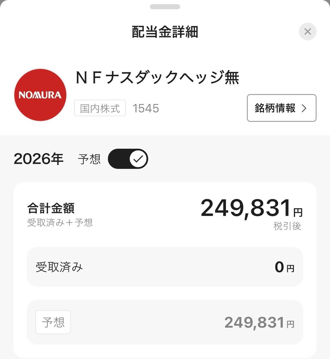 Killer_Index's tweet photo. 43万円しか持ってないETFの配当金予想が約25万円になっとる！

ガチ！？ガチなんか！？ https://t.co/XlZtM4ExDE
