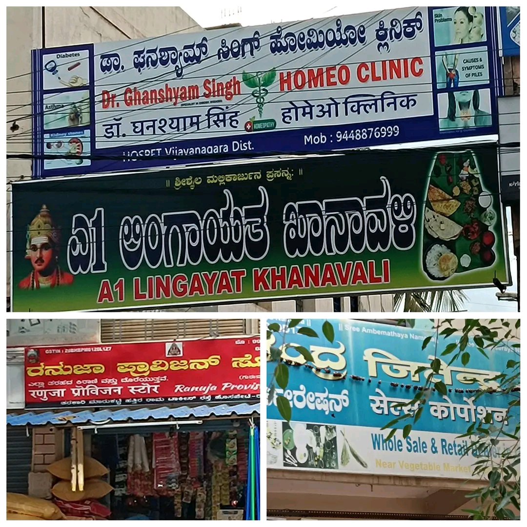thatguypraveen's tweet photo. ಹಿಂದಿ ರಾಜ್ಯ ಆಗುವತ್ತ ಹೊಸಪೇಟೆ ..  !! ಹೊಸಪೇಟೆ ಕನ್ನಡಿಗರೇ ತಮ್ಮ ಗಮನಕ್ಕೆ.  !! ಈಗ್ಲಿಂದಲೇ ಈ ಹಿಂದಿ ವೈರಸ್ ಅನ್ನು ಹೊಸಕಿ ಹಾಕಿ 🦠🦠
#stophindiimposition
@ChekrishnaCk @Chethan_Surya_S @krs_party @malnadkoos @PLEKarnataka https://t.co/3B2ZnYEBx4