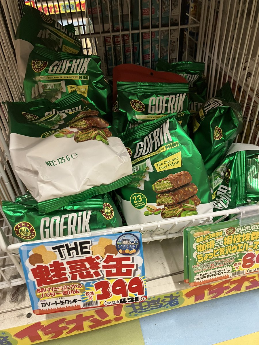 Tomamozzarella's tweet photo. 以前に一時帰国した時に買って帰ったお土産のチョコ。ドンキに普通に売ってた。 https://t.co/uqJykTMMJK