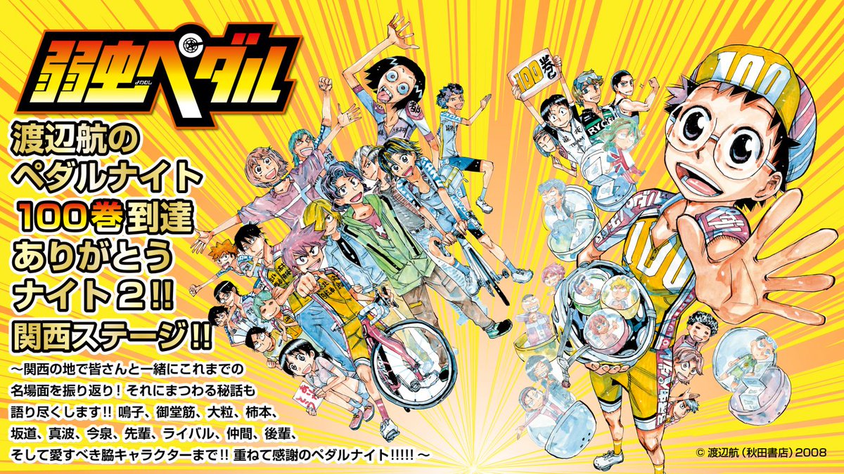 弱虫ペダル/弱虫ペダル SPARE BIKE(スペアバイク)【公式