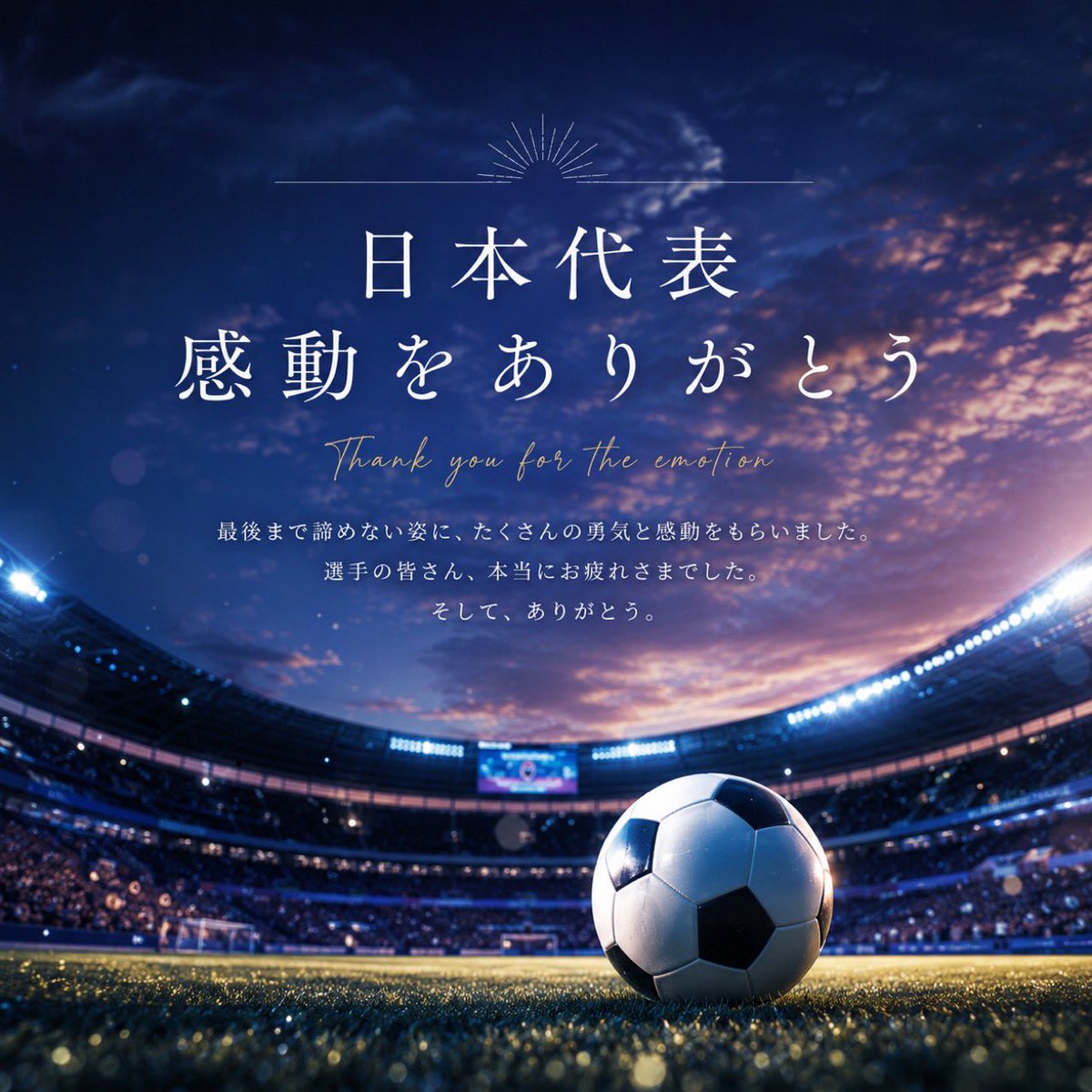 HOTELSEEK's tweet photo. 負けた瞬間、
「明日から何を楽しみにしよう…」
って思った人、きっと多いはず🥲⚽️

でも気づけば明日からは7月

悔しさは置いていけなくても、
新しい月はちゃんとやってきます🌿

7月も、ちょっといい時間がありますように

HOTEL SEEKは皆さまをお待ちしております😊

#日本代表 #ワールドカップ https://t.co/mau78NZYjc