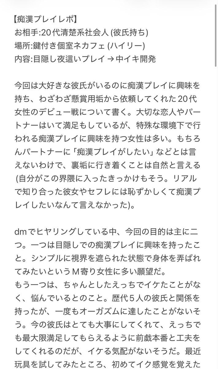 Kyosuke_play2's tweet photo. 彼氏持ち清楚系20代がネカフェでの目隠し痴漢プレイに初挑戦。「イケないのが悩み」と言ってたのに、顔も知らない男に身体を弄ばれた挙句何度も昇天。最後は数秒に一回くらいのペースで連続中イキ。「(彼に)ごめんなさい…知らない男の人にいっぱいイカされちゃいました」
#痴漢プレイ
#痴漢プレイレポ https://t.co/uybLjB3ybC