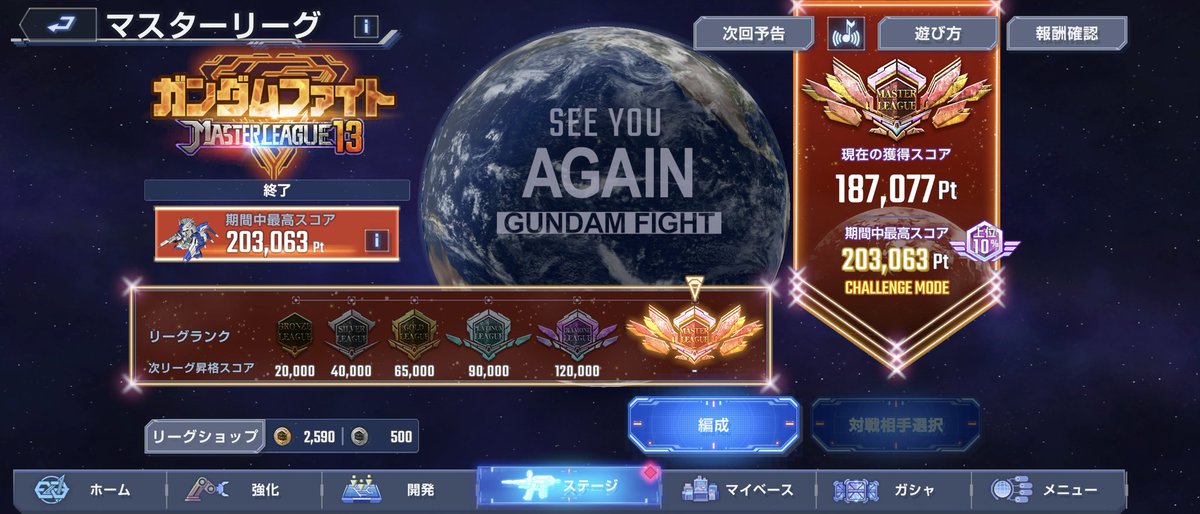 sin_E_mon's tweet photo. マスターリーグSeason13👊
最終スコアは20.3万。上位10%。
採用タグは堅牢パ。

おっさん的には、可も不可もなく。
次は試作機と白色か。
#ジージェネエターナル https://t.co/FvUB097Jyq