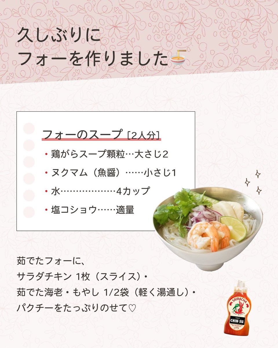 chinsu_jp's tweet photo. ピリッとした香りが食欲そそる🥢
本格フォー

チンスホットチリソースのユーザー
＠anelaaina さんのレシピをご紹介◎

詳しくは投稿をチェック👉

#chinsu #chinsusauce  #チンス #チンスソース #ホットチリソース #チリソース #シラチャーソース #ラーメンの日 #フォー https://t.co/tvULghBJnz