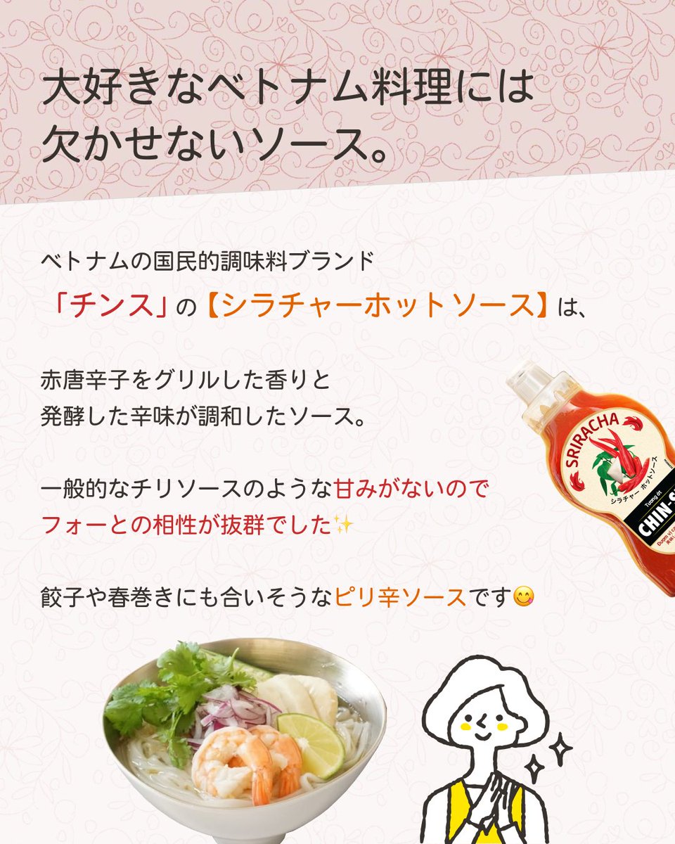 chinsu_jp's tweet photo. ピリッとした香りが食欲そそる🥢
本格フォー

チンスホットチリソースのユーザー
＠anelaaina さんのレシピをご紹介◎

詳しくは投稿をチェック👉

#chinsu #chinsusauce  #チンス #チンスソース #ホットチリソース #チリソース #シラチャーソース #ラーメンの日 #フォー https://t.co/tvULghBJnz