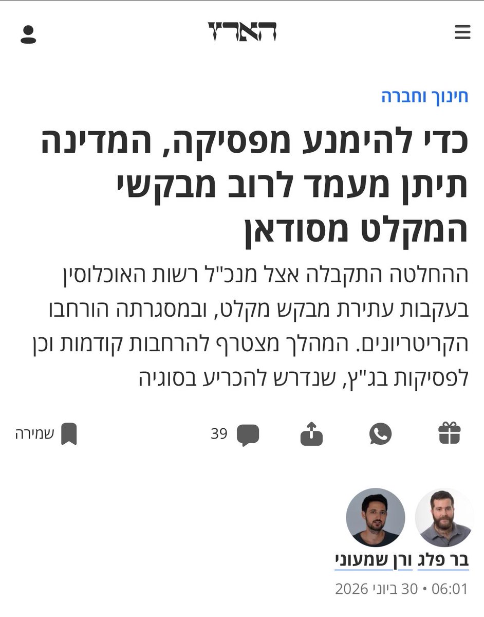 avishaigrinzaig's tweet photo. ישי שנרב הציג השבוע במקור ראשון את מדיניות הקשחת מדיניות ההגירה בכמעט כל מדינות אירופה (לא כולל ספרד)  כולל פעילות להחזרת מבקשי מקלט.

כעת מפרסמים עמיתיי בהארץ על הנעשה במדינת ישראל:

—-
הכתבה במקור ראשון:

https://t.co/AcOiSDRSeN

הכתבה בהארץ:

https://t.co/iUHdQRpsG3 https://t.co/bD2m1oIy64