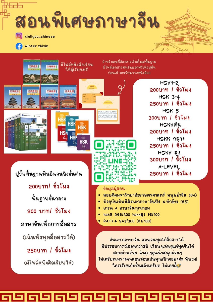 _winterx1206's tweet photo. #สอนภาษาจีน ปรับการสอนตามผู้เรียนรีเควสมาโลด!
🩷พื้นฐาน 
🩷คลาสสื่อสารเน้นฟังออกสื่อสารได้ นักเรียนได้คุยกับคนจีนทุกคน
🩷A-Level 
🩷#hsk 1-5
🩷#hskk ต้น-สูง
🩷สอนการบ้าน
🩷ไกด์ &amp;ฝึกซ้อมการแข่งขันภาษาจีน
มาจอยๆม่วนๆกันค่า 
#เรียนจีนออนไลน์ #dek70 #dek69 
#สอนพิเศษ #เรียนพิเศษ https://t.co/8jjo0ZuK9A