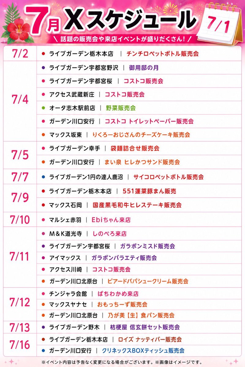 hapicr_345's tweet photo. 🌻✨＼7月スケジュール公開／✨🌻

7月もハピクレが各地へ🚚💨

🍰話題の販売会
🎤来店実践
🎁季節限定企画　など…

「次は何があるんだろう？」
そんなワクワクを7月もお届けします😊✨

気になる店舗や開催日をぜひチェックしてみてください👀🌈

👇7月スケジュールはこちら👇
🌐 https://t.co/wgqrdY3a4R

今月もたくさんの笑顔にお会いできることを楽しみにしております😊🎉

#ハピクレ
#PR
#7月スケジュール
#販売会
#来店
#キッチンカー
#パチンコ
#パチスロ
#