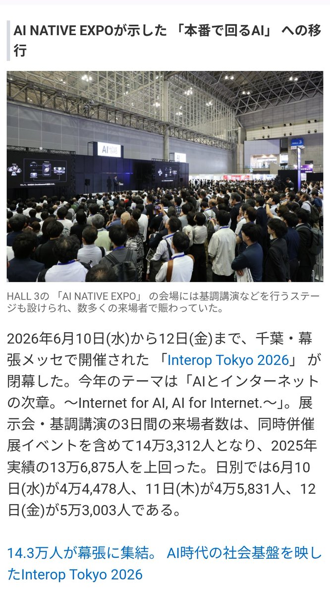 takumi_startup's tweet photo. 展示会は天国と地獄。
完全な情報戦の時代へ。

HR EXPO 2.6万人
マーケティングweek 1.2万人
・・・

Interop 14万人来場！！！ https://t.co/Lt0pZSJcfT