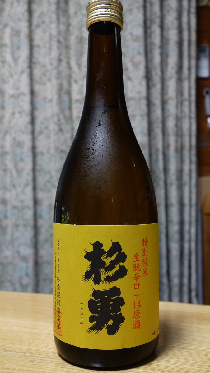 maka_saka's tweet photo. 杉勇 特別純米 生酛辛口+14原酒（山形）
穏やかな含み香、生酛づくりらしい旨味と酸、キレがよくスッキリとした後味。
原酒の力強い味わいは、肉や脂の乗った食材ともよく合います。冷やまたはぬる燗がお勧め。
#杉勇 #杉勇蕨岡酒造場 #山形酵母 #美山錦
https://t.co/TAOfQKoaAL https://t.co/EvuPhY9AEi