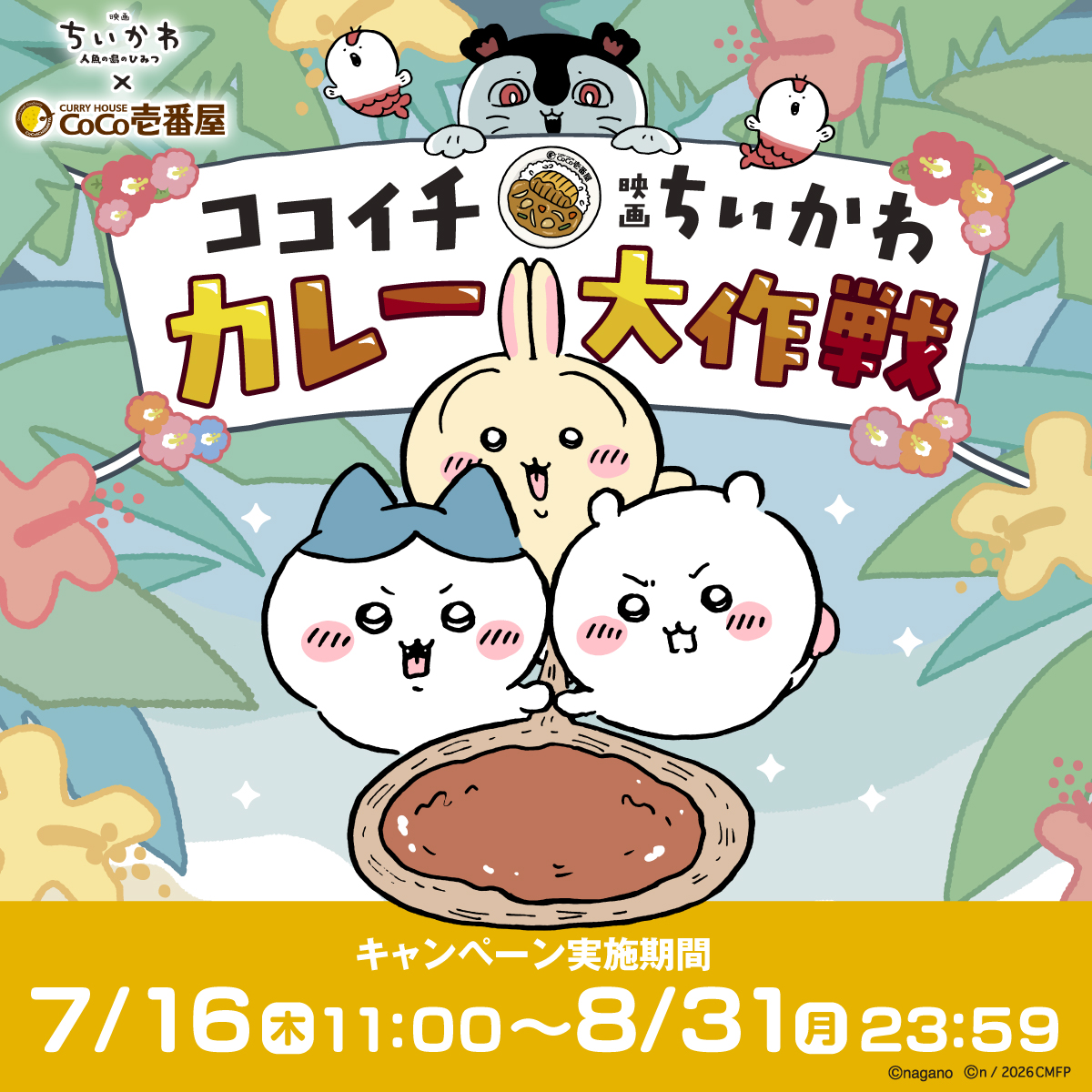 chiikawa_kouhou's tweet photo. ＼#映画ちいかわ × #ココイチ／

7月16日(木)より
映画ちいかわとココイチのコラボキャンペーン開催決定✨

島の形をイメージした
オリジナルカレーとコラボドリンクセットが登場🍛

🔍詳細はこちら
https://t.co/YH3bzQENWr

#ちいかわカレー大作戦 https://t.co/xcL9AjWU9r