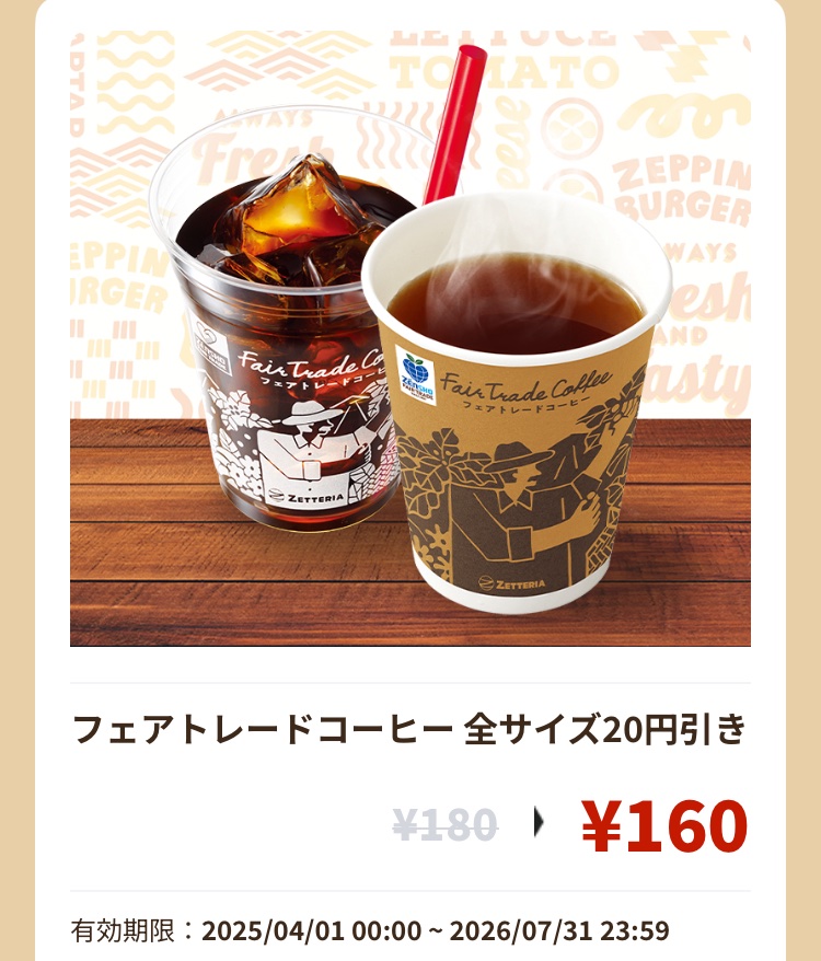 kuponkoji's tweet photo. ゼッテリアアプリ
まだダウンロードしていない人

7月末までの有効期限で
アプリ内に
コーヒーゼリーシェーキ 160円
チュロ(ホワイトシュガー) 110円
半額クーポン

カフェオレS 190円
フェアトレードコーヒーS 160円
ドリンクあります。

アプリのダウンロードはこちら
https://t.co/Y7iDCqWYKn https://t.co/8gvzVsAJb2