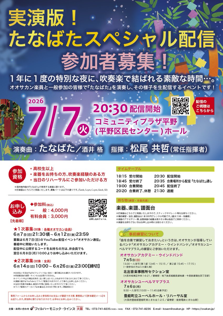 p_w_osakan_'s tweet photo. 🎋【実演版！たなばたスペシャル配信】ラストチャンス！📢
先日募集を締め切りましたが、一部パートに空きがあるため、下記パートを各1名ずつ募集いたします！

🗓️受付締切：7月4日(土)23:59

🎶募集パート
♪ Ob
♪ Fg
♪ B♭Cl.1st
♪ B♭Cl.3rd
♪ B.Sax
♪ Hr.3rd
♪ Tp.1st
♪ Tuba
♪ Tamb

これが本当に最後のお申し込みチャンスです✨
「参加しようか���っていた」という方も、この機会にぜひご参加ください！

📝詳細・お申し込みはこちら
https://t.co/j1bMZNCUhJ