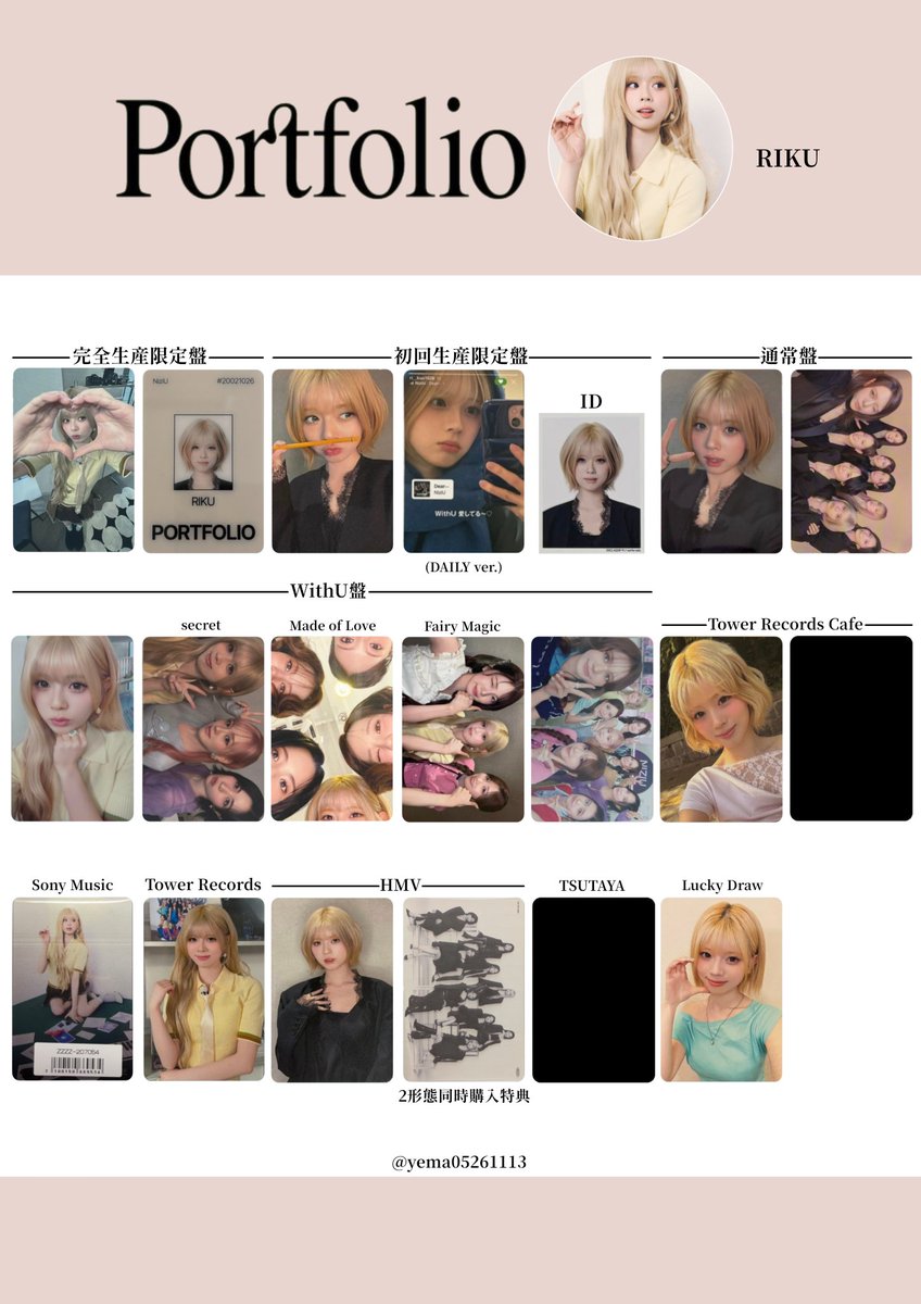 ️ ✦ 🌈 NiziU Best Album Portfolio CD 封入 WithU盤 ソロ オール
