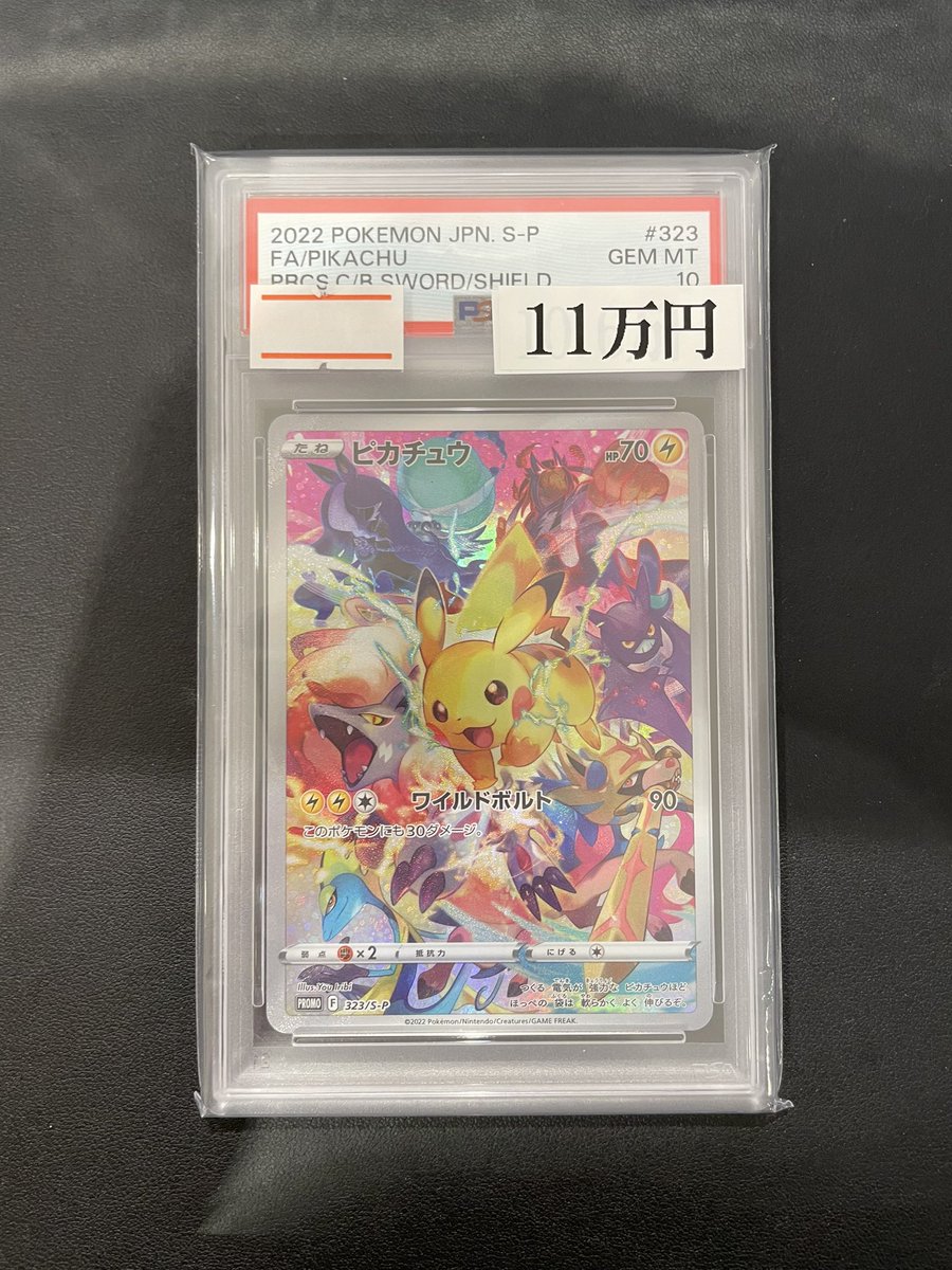 ⭐#ポケモンカード 販売情報⭐】 【PSA10】 ⚡️ピカチュウ {323/S-P