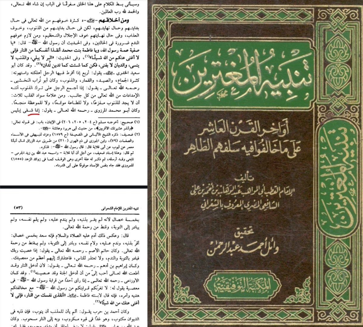 92aris___'s tweet photo. Abu Muhammad Al-Marzawy ra :
5 perkara ini yang membuat iblis celaka :
1. Tidak mengakui dosanya,
2. Tidak menyesalinya,
3. Tidak mencela dirinya,
4. Tidak segera bertaubat,
5. Putus asa dari Rahmat Allah swt., https://t.co/wuUnCsqPII