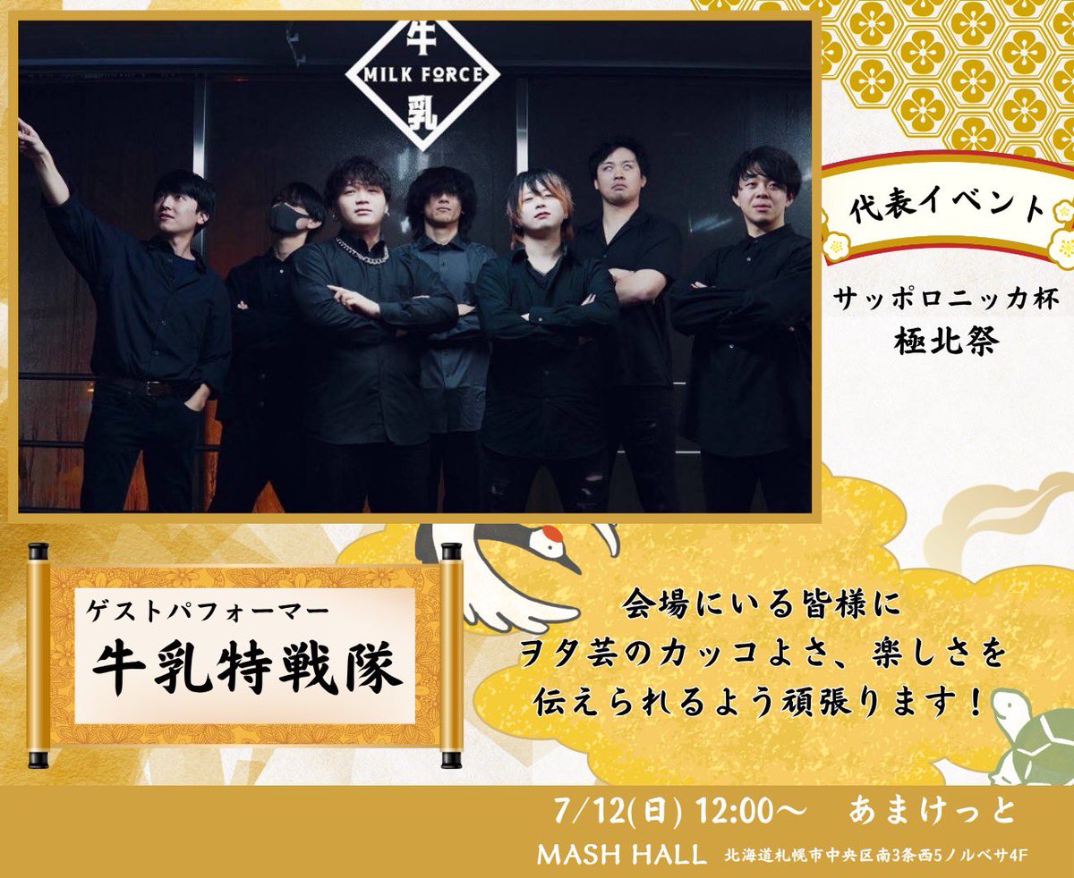 amkt0945's tweet photo. ━*＼出演パフォーマー紹介／*━
　　　
   🪄︎︎✨北海道密着型
 サイリウムパフォーマンスチーム

           🐮牛乳特戦隊🥛

           @Milkforce_wtg 

━━━━━━━━━━━━━━

洗練された動きによる
華やかなヲタ芸は必見です‼️👀

踊ってみた中心サブカルDJパーティ
#あまけっと https://t.co/nQKTNadrvO