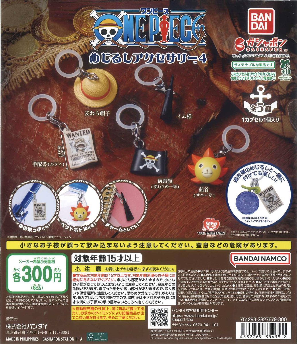 🍝本日の新商品11🍝 📍 アイカツ!コンパクトミラー 📍 ONE PIECE めじ