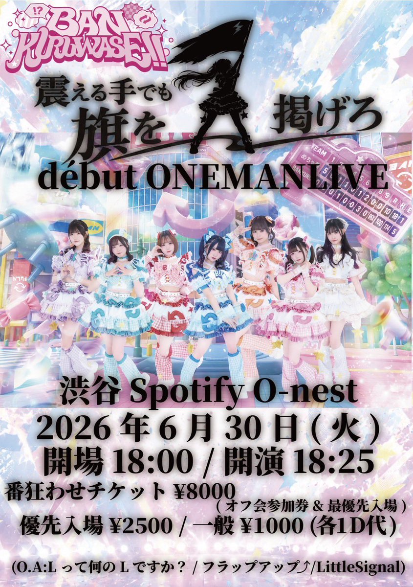 guriko_no_omake's tweet photo. 2026.6.30今日の現場は渋谷Spotify O-nestで本日開催BANKURUWASE!!débutONEMANLIVE『震える手でも旗を掲げろ』です。
#BANKURUWASE #ばんくる
#LittleSignal #リトシグ
#フラップアップ⤴︎
#エルなん #Lなん #えるなん https://t.co/Efg8hzunfG