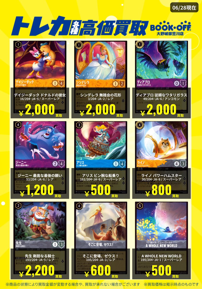 📣ディズニーロルカナ高価買取情報📣 🟨ﾃﾞｰﾙ ｽﾊﾟｲｸ大作戦 1,000円買取